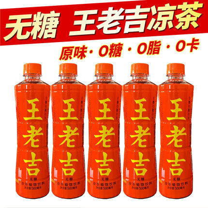 无糖王老吉凉茶0糖0脂0卡植物饮料糖尿人专用无糖食品旗舰零食店