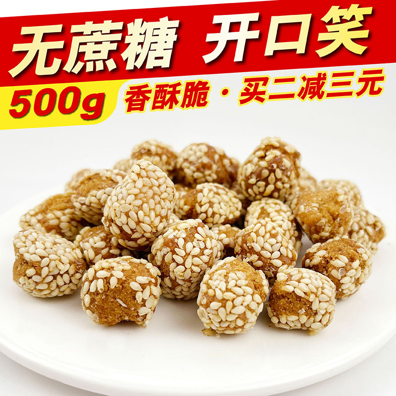 无蔗糖芝麻开口笑糖尿人无糖食品