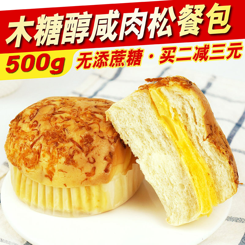 木糖醇咸肉松面包早餐糖尿人专用
