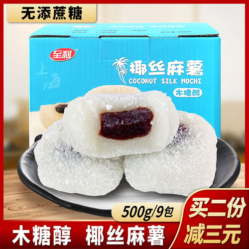 木糖醇肉松小贝椰丝麻薯无糖食品