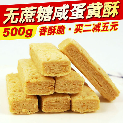 无糖咸蛋黄酥千层酥糖尿人零食