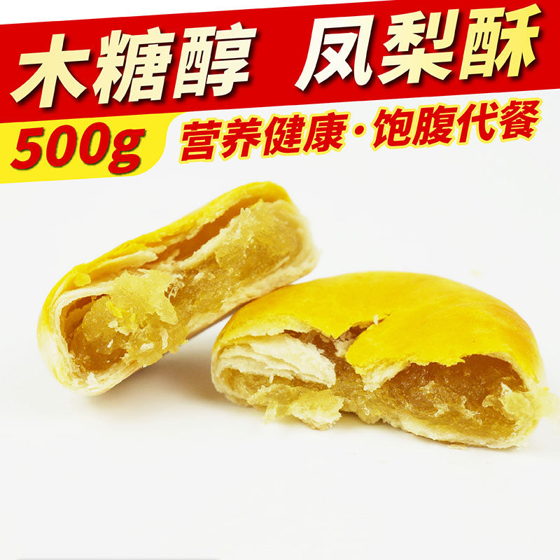 无蔗糖凤梨酥饼苏式月饼类糖尿饼病人无糖精食品糖尿人专用零食店