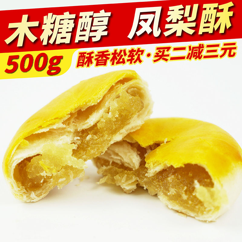 木糖醇凤梨酥台湾风味早餐零食中老年孕妇糖尿人专用无糖精食品店