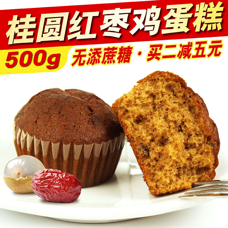 木糖醇桂圆红枣蛋糕无糖精食品糖尿饼病人专用中老年营养早餐零食