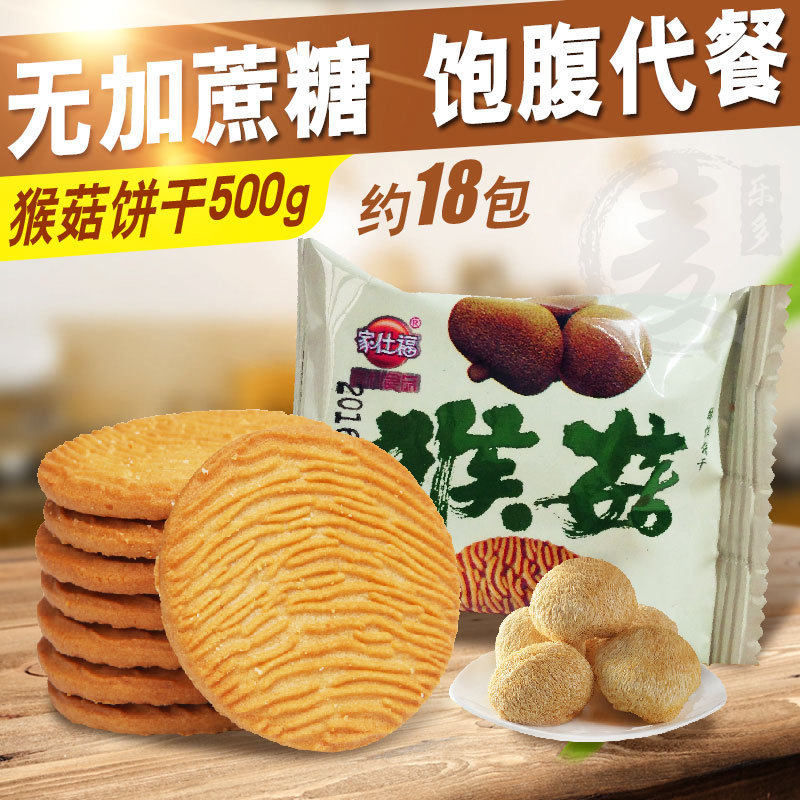 无糖食品店 猴菇饼干散装500g 猴头菇早餐养胃酥性饼干健康零食|msdalam kategori makanan ringan/Nuts/Specialty, Pastry/pencuci mulut, kuih tradisional - dari Buy2taobao.com untuk memberikan perkhidmatan ejen Taobao profesional membeli