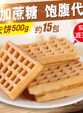 无糖食品店500g中老年孕妇华夫饼
