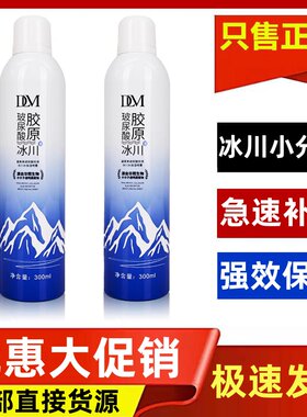 DLM黛莱美玻尿酸胶原冰川水保湿喷雾脸部全身通用强补水思埠正品