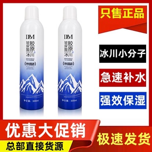 DLM黛莱美玻尿酸胶原冰川水保湿喷雾脸部全身通用强补水思埠正品