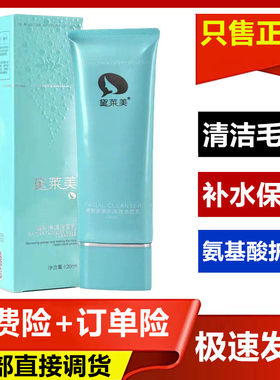 黛莱美控油通用官方正品洁面乳