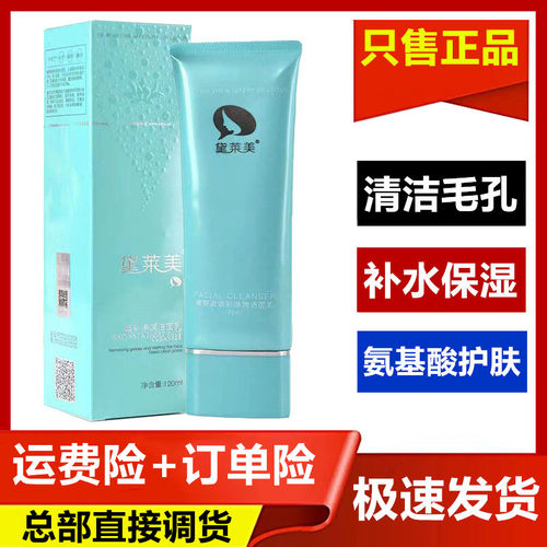 黛莱美控油通用官方正品洁面乳