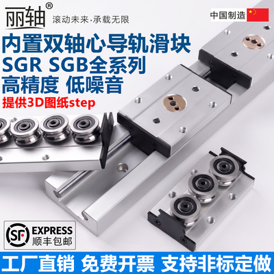 内置双轴心直线导轨SGR10 15N 20 35滚轮SGB滑块滑轨内置高速静音