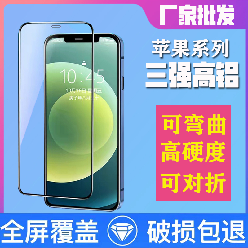 三强膜全屏钢化膜丝印高铝苹果16