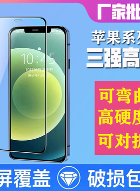 三强膜全屏钢化膜丝印高铝适用于苹果17 16 16PLUS 15 15pro 15promax  15plus 14 13 12 11 xR