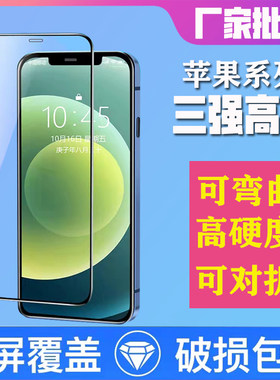 三强膜全屏钢化膜丝印高铝苹果16