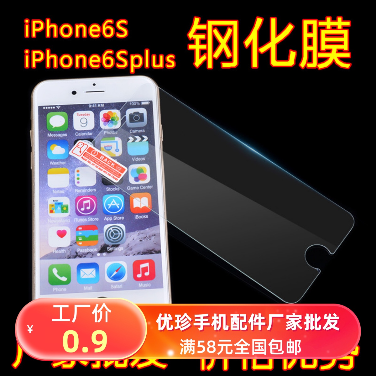 iphone6钢化玻璃膜苹果6splus钢化膜 iphone6S手机膜6S高清贴膜-封面