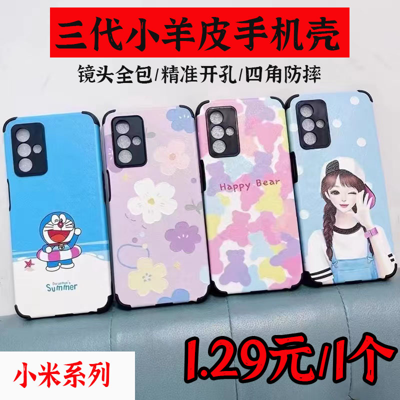 适用于小羊皮全包手机软壳