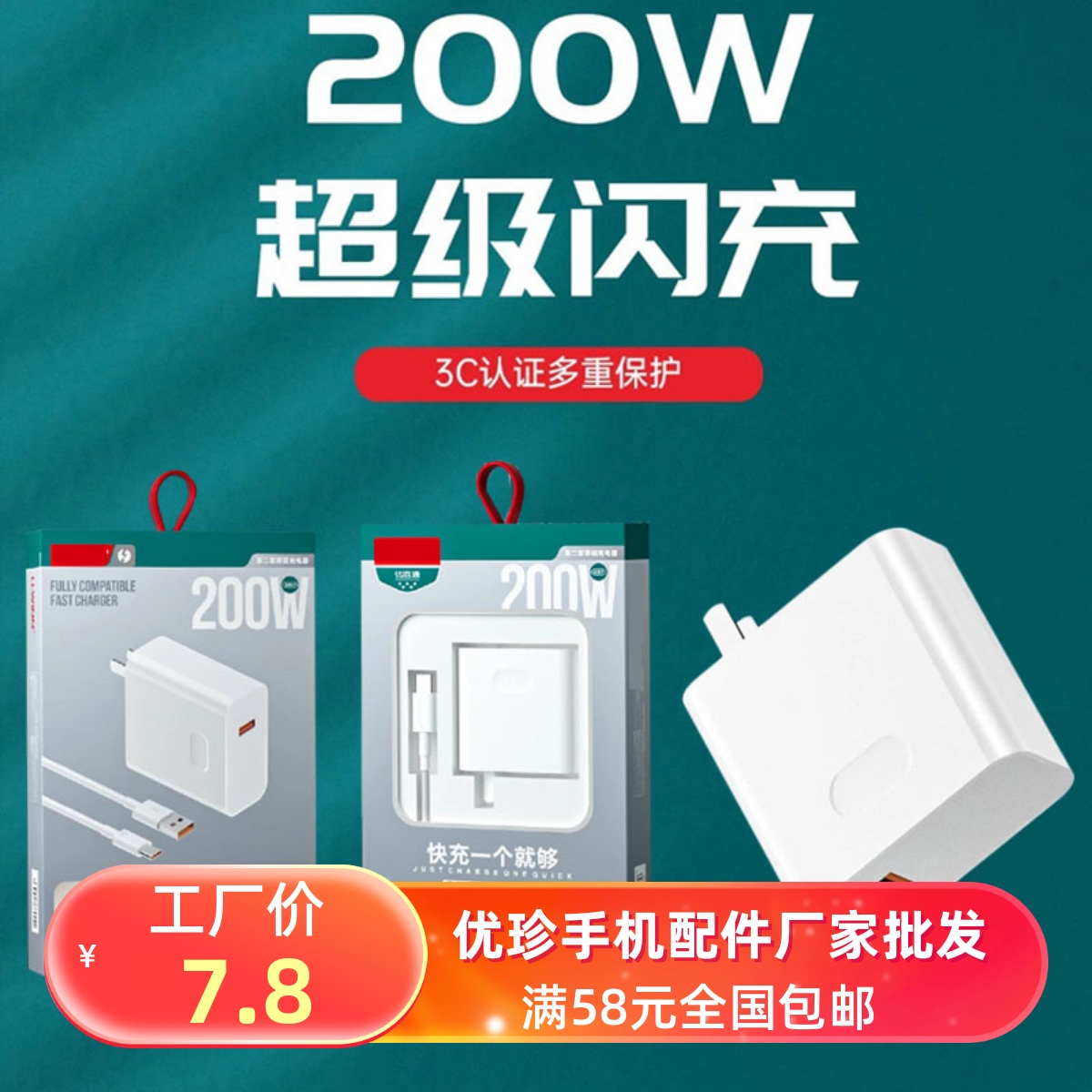 200w全兼容闪充充电器套装3c认证单头智能通用适用于华为荣耀oppo小米vivo