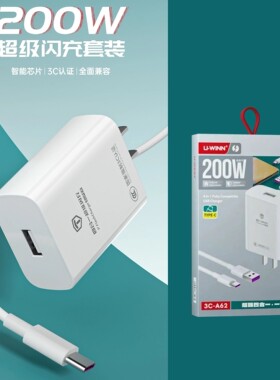 200全兼容快充超级快充type-c