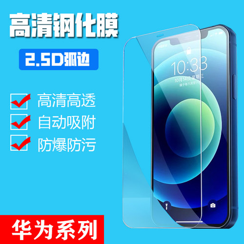 半屏钢化膜裸膜适用于华为荣耀