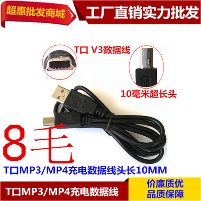 10毫米批发手机小头长口线