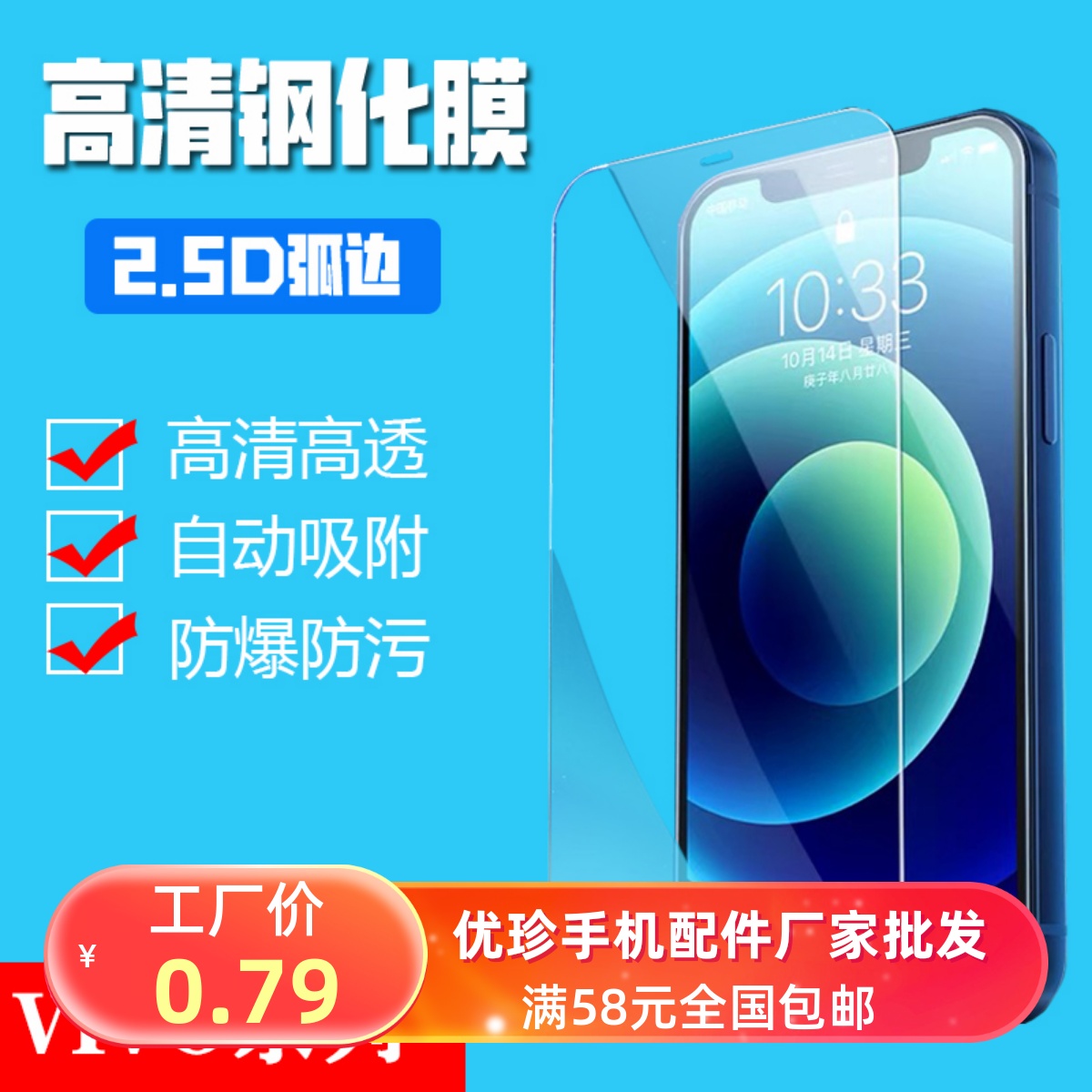 vivo系列半屏钢化膜裸膜