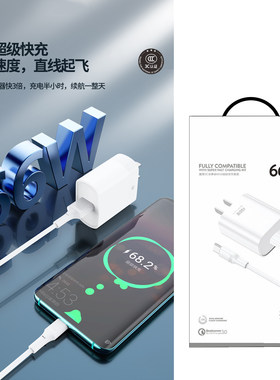 充电器套装Qc3.0闪充闪充数据线