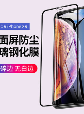 手机iphonex手机全屏钢化膜
