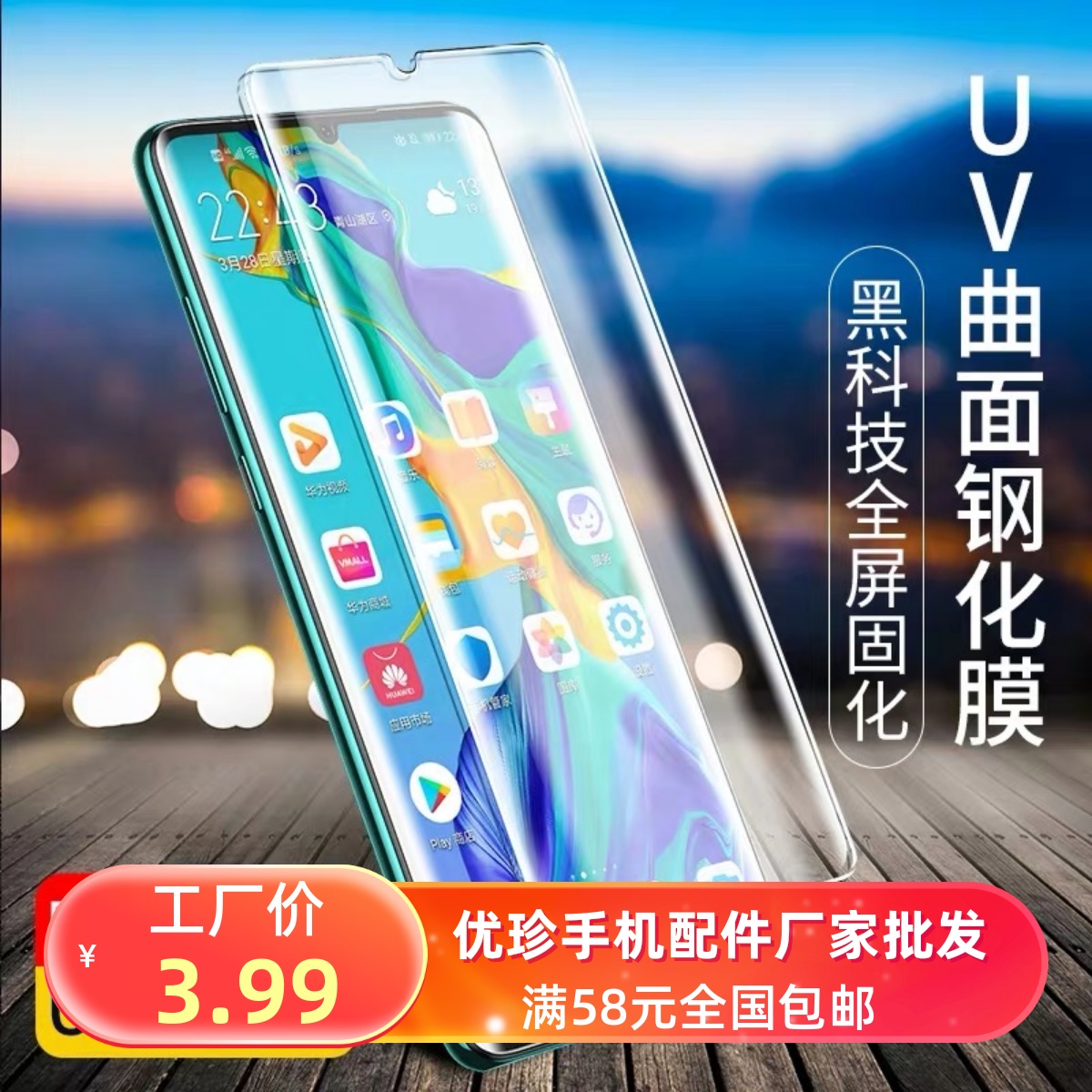 曲屏UV钢化膜 RENO4PRO X50PRO P40PRO  P50PRO FINDX3 MATE30PRO 3C数码配件 手机贴膜 原图主图