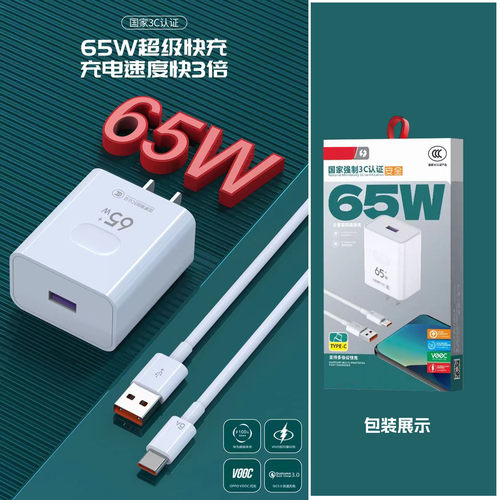 65w闪充充电器全兼容usb充电套装