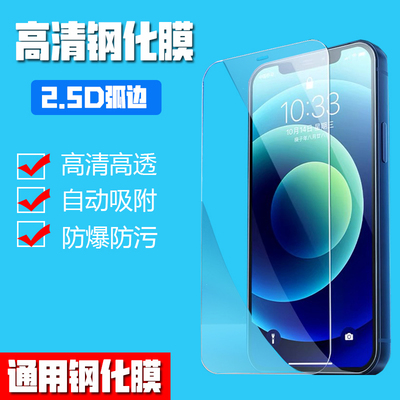高清钢化膜 适用于iPhone13 13PRO 13PROMAX  苹果13 弧边钢化膜