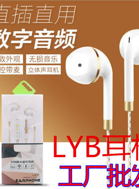 lyb通用手机耳机重安卓智能通用