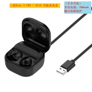 适用三星buds 2pro耳机充电仓R510充电盒