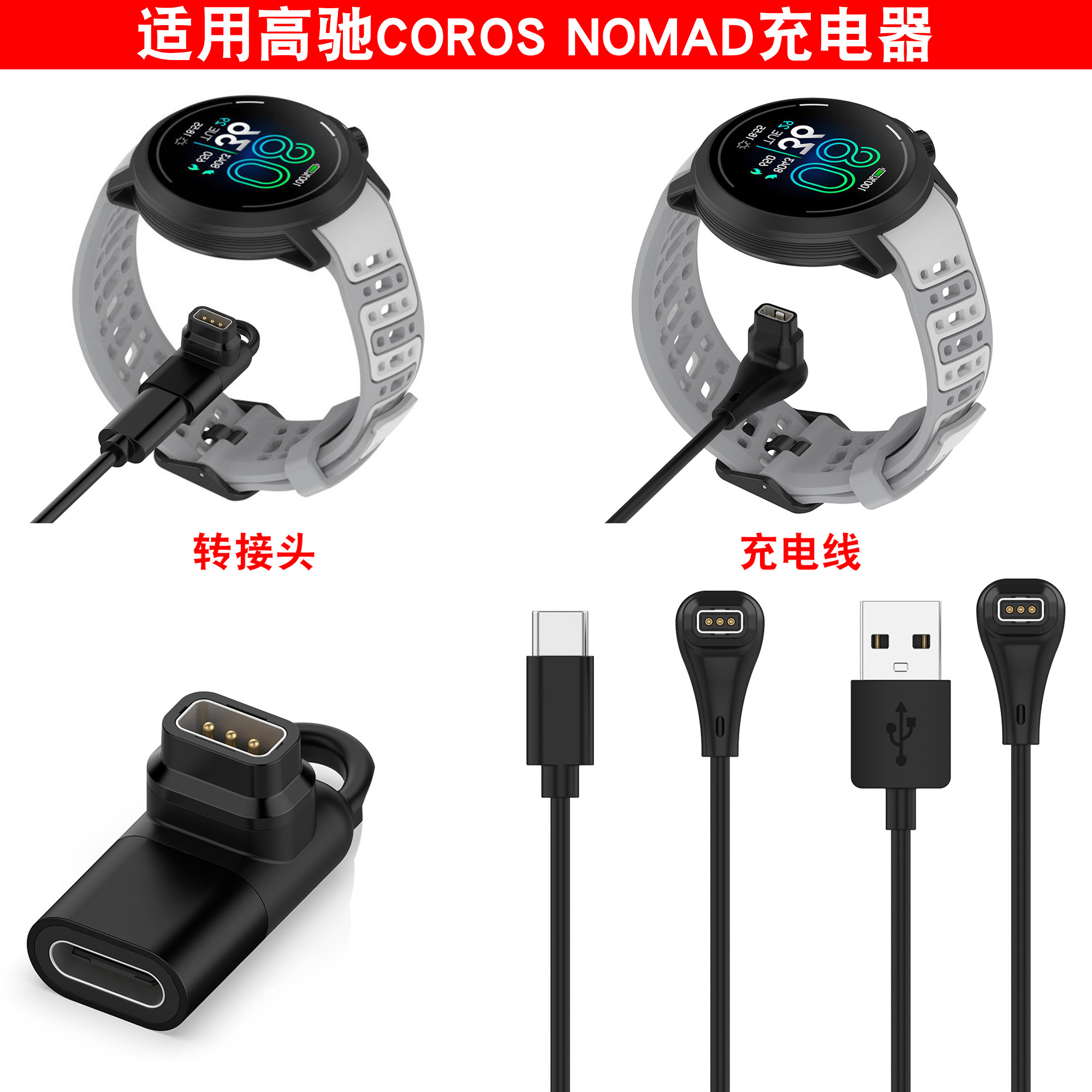 高驰COROS NOMAD转接头（W332）C口,智能设备,智能手表/手环充电器,淘宝优惠券,粉丝福利购,淘宝优惠卷