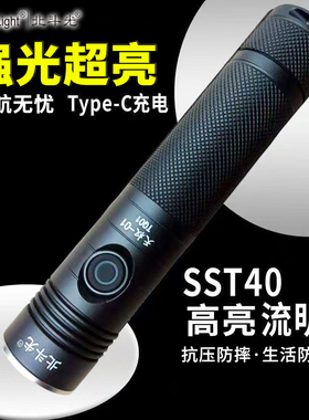 北斗光天权1手电SST40灯珠21700小直高流明强光远射便携户外充电
