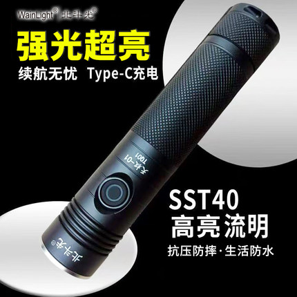 北斗光天权1手电SST40灯珠21700小直高流明强光远射便携户外充电