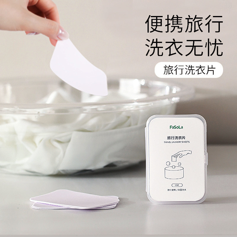 口袋旅行洗衣片便携式浓缩香皂片袜子内衣专用强力去污清洁泡泡纸