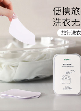 口袋旅行洗衣片便携式浓缩香皂片