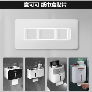 意可可产品配件贴片无痕强粘置物架挂钩牙刷架纸巾盒卡扣背胶配件