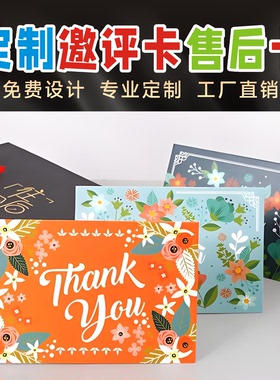 明信片定制婚礼贺卡对折小卡片印刷五星感谢售后卡刮刮卡名片订制
