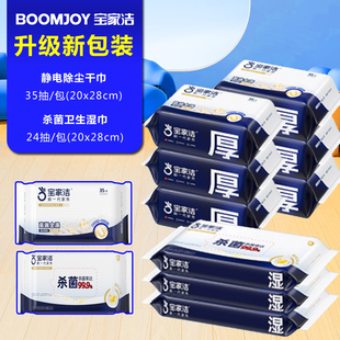 宝家洁静电除尘纸家用一次性拖布懒人吸尘纸拖地墩布去油除菌湿巾