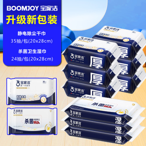宝家洁一次性静电除尘纸拖布湿巾