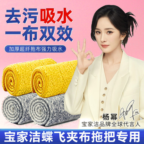 宝家洁蝶飞拖把替换布干湿两用
