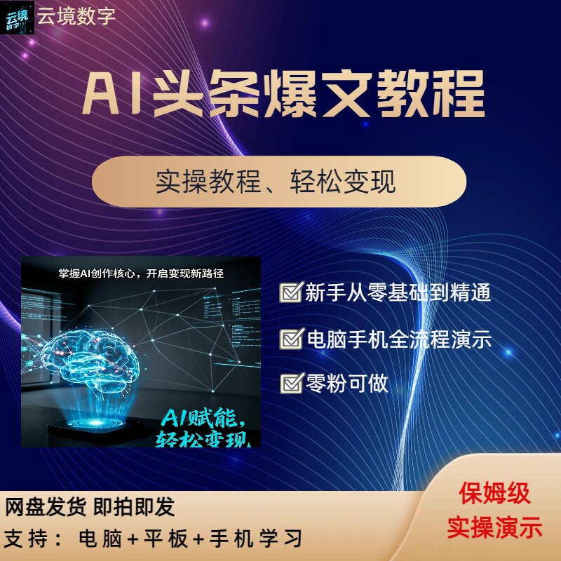 头条爆文视频零基础入门实操教程