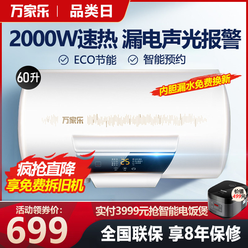 万家乐电热水器家用卫生间60升官方速热储水淋浴器节能热水器|ruв категории большой бытовой техники, водонагреватель, электрический водонагреватель - от Buy2taobao.com для оказания профессиональной услуги покупки агента Taobao