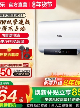 万家乐电热水器扁桶50升变频速热双胆节能3200W家用洗澡DB1