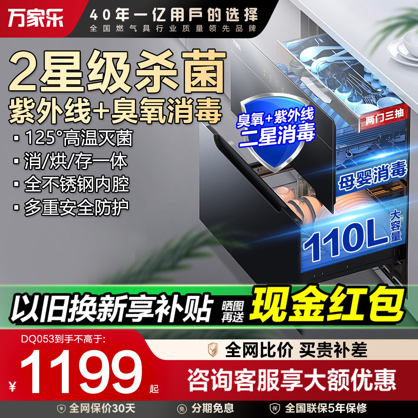万家乐DQ053消毒柜家用嵌入式二星消毒柜碗架紫外线 臭氧消毒碗