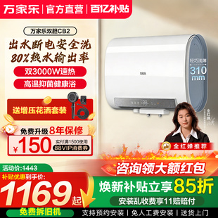 以旧换新万家乐电热水器家用储水式 60L扁桶出水断电3000W洗澡速热