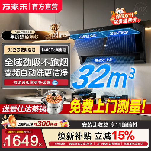 万家乐小鲸喜烟灶套装大吸力