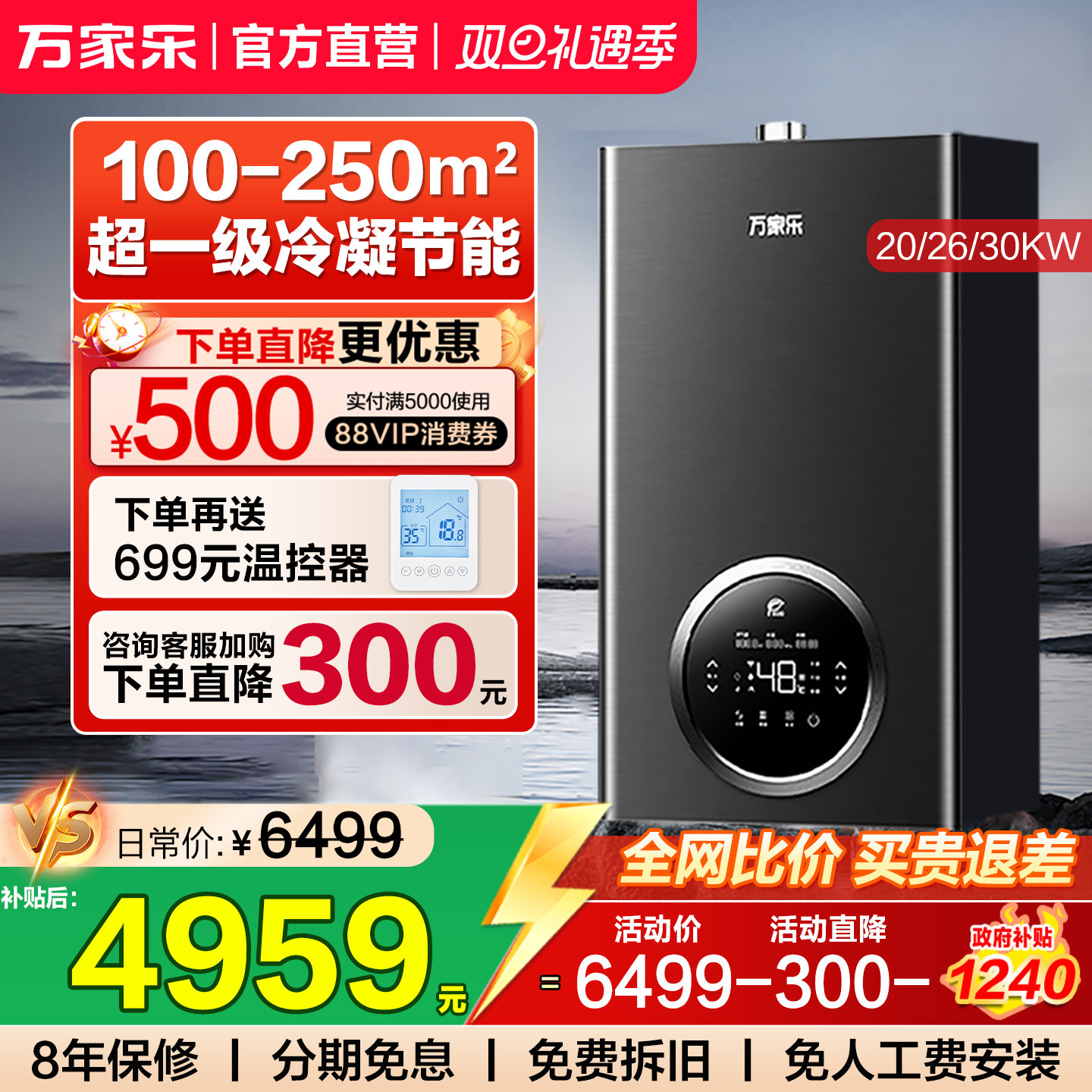 以旧换新万家乐壁挂炉天然气家用冷凝节能燃气壁挂炉采暖洗浴R6