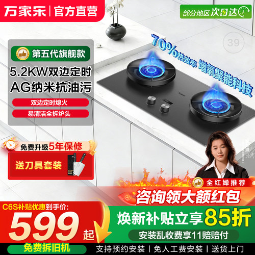 万家乐燃气灶聚能灶熄火保护